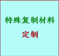  盘锦市书画复制特殊材料定制 盘锦市宣纸打印公司 盘锦市绢布书画复制打印